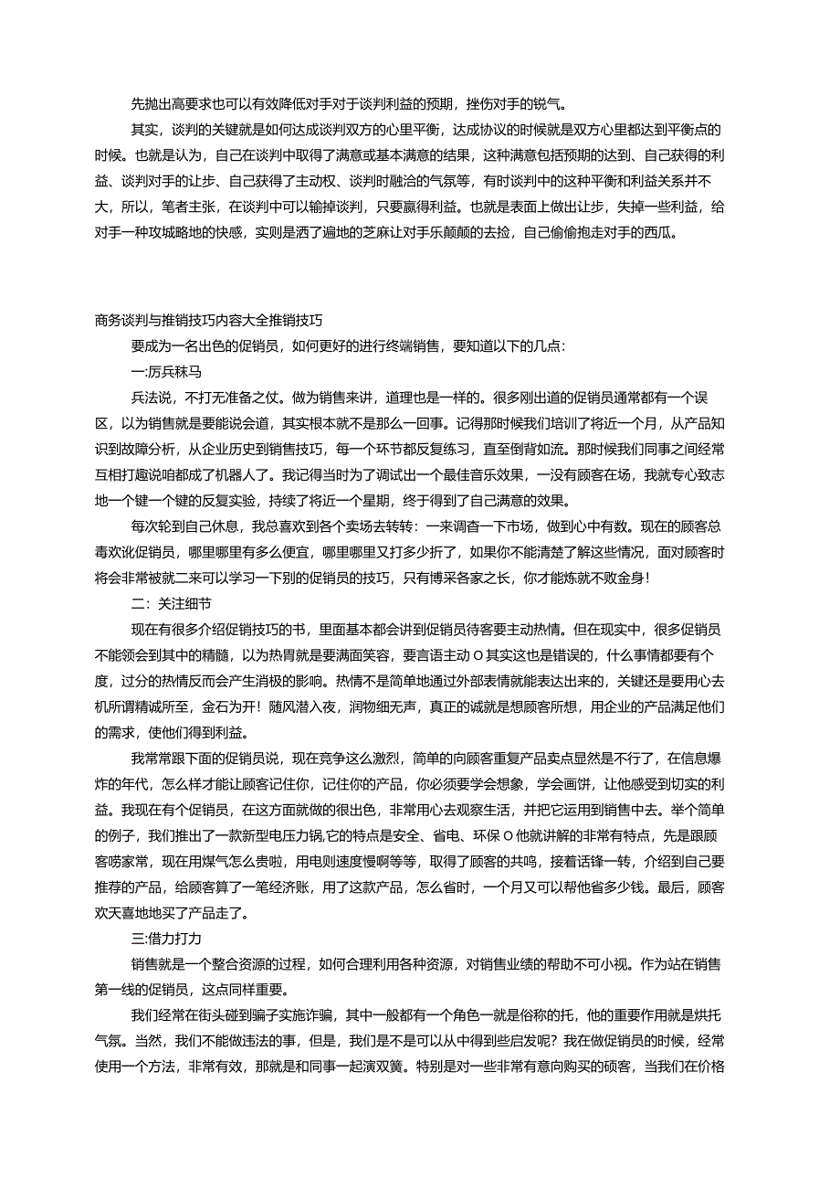 商务谈判与沟通技巧大全.docx_第3页