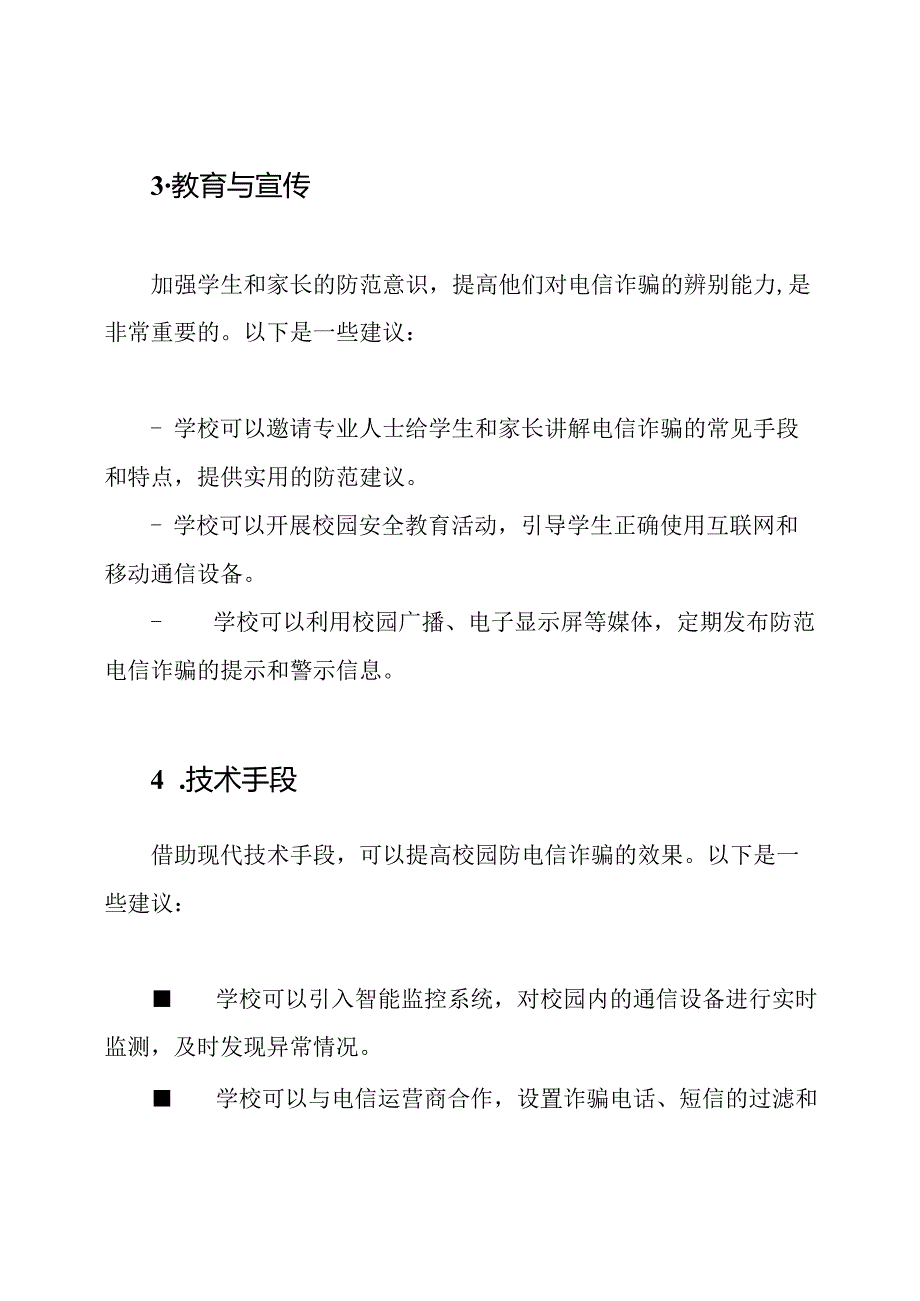 校园防电信诈骗的监督与实践.docx_第2页