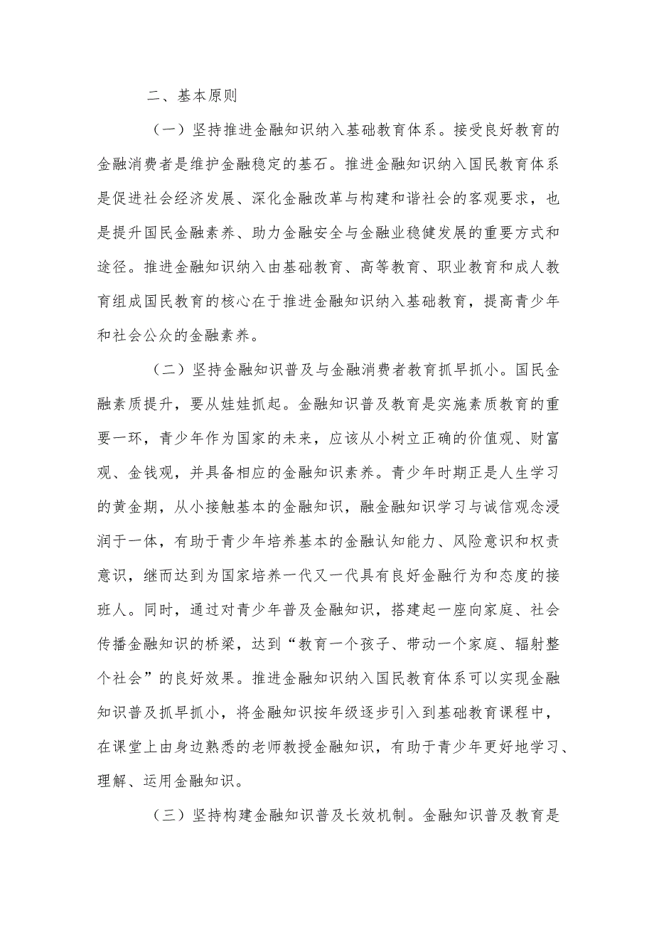 深入推进金融知识纳入国民教育体系的工作方案.docx_第2页