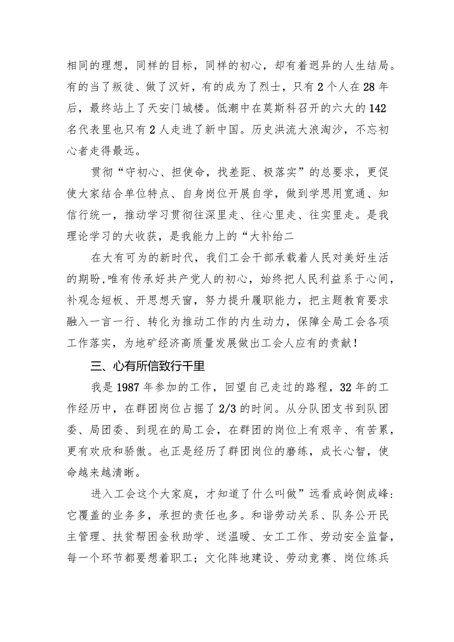 党支部2024年专题教育工作开展情况阶段汇报和总结报告【5篇】供参考.docx_第3页