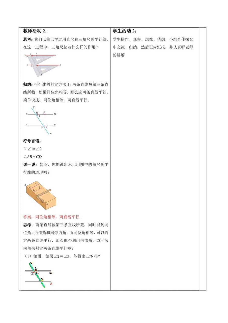 5.2.2 平行线的判定-教案.docx_第2页