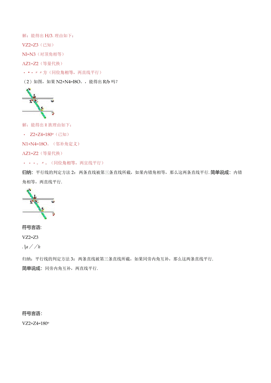 5.2.2 平行线的判定-教案.docx_第3页