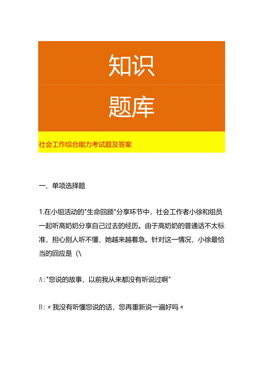 社会工作综合能力考试题及答案.docx_第1页