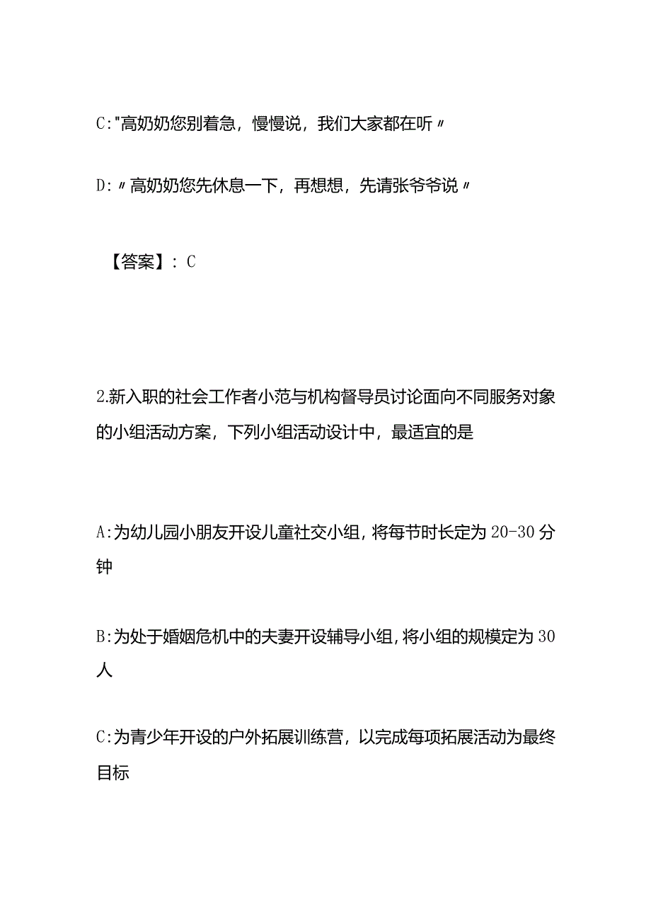 社会工作综合能力考试题及答案.docx_第2页