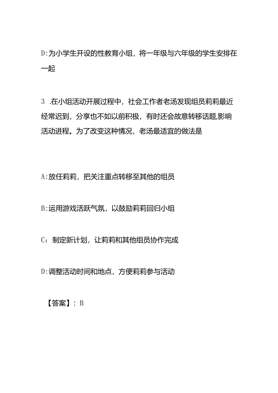 社会工作综合能力考试题及答案.docx_第3页