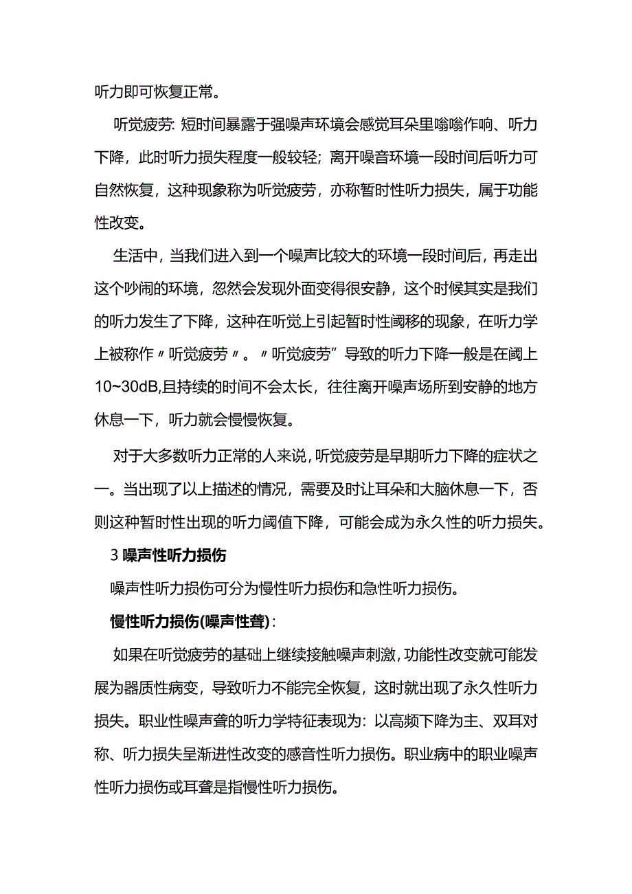 技能培训资料：噪声的危害.docx_第2页