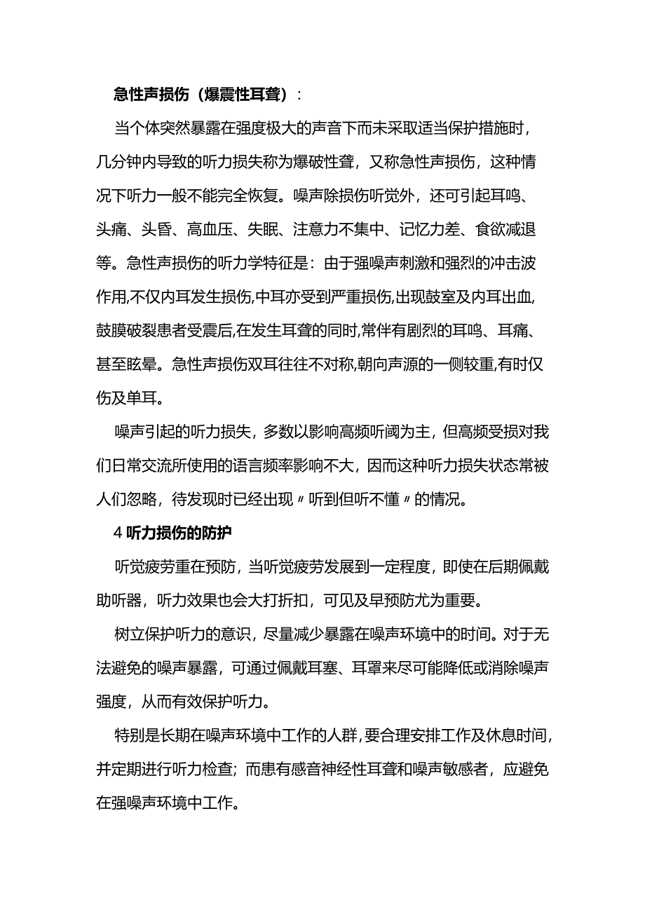 技能培训资料：噪声的危害.docx_第3页