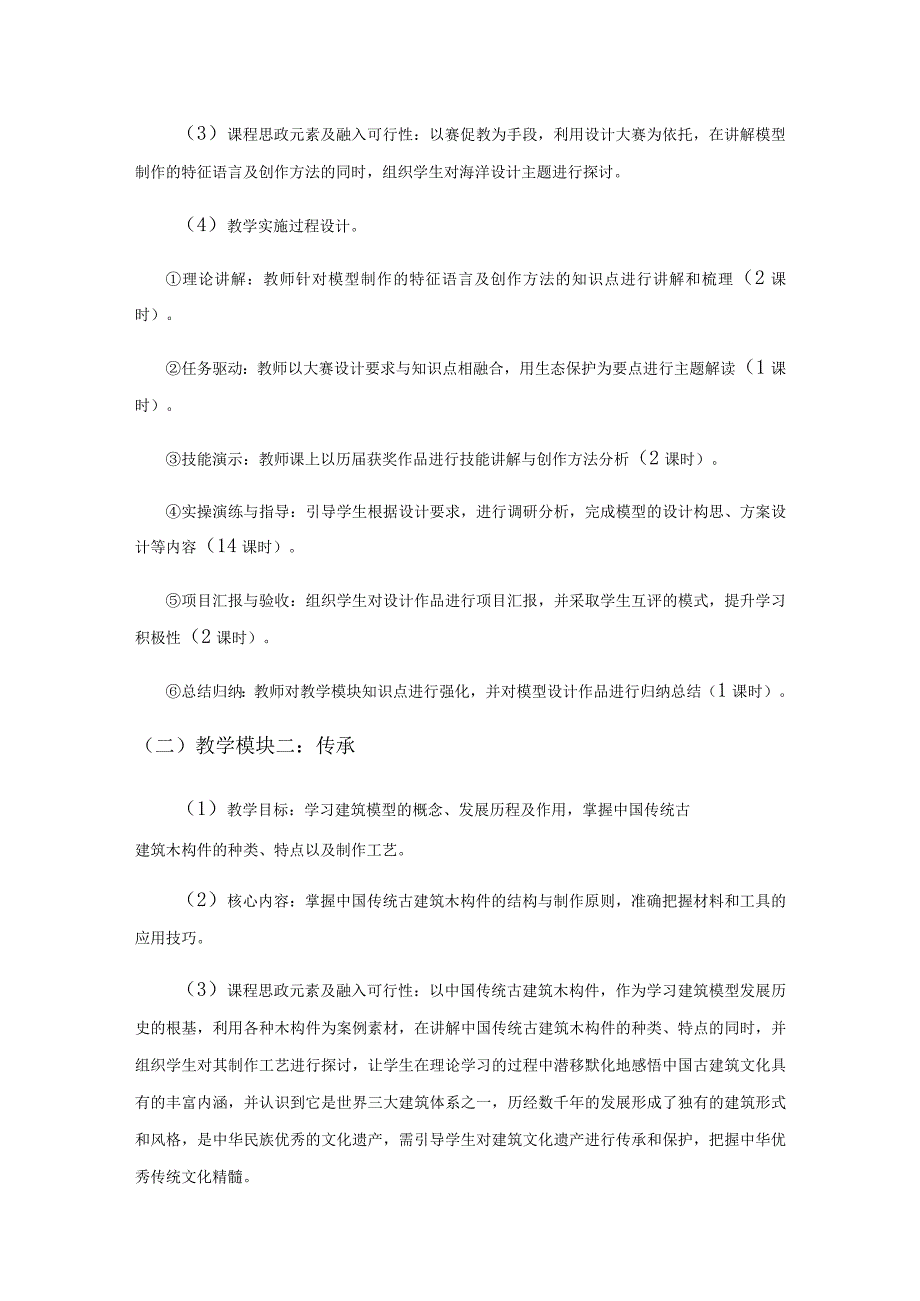 江西非遗文化要素提取与高校德育实践研究——以建筑模型制作课程为例.docx_第3页