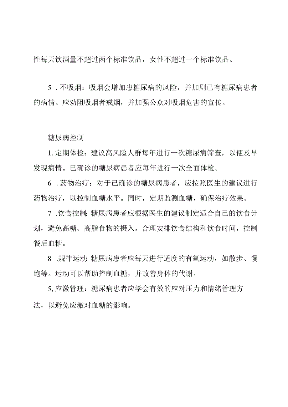 《2023年最新中国2型糖尿病预防与控制指导》更新要点.docx_第2页