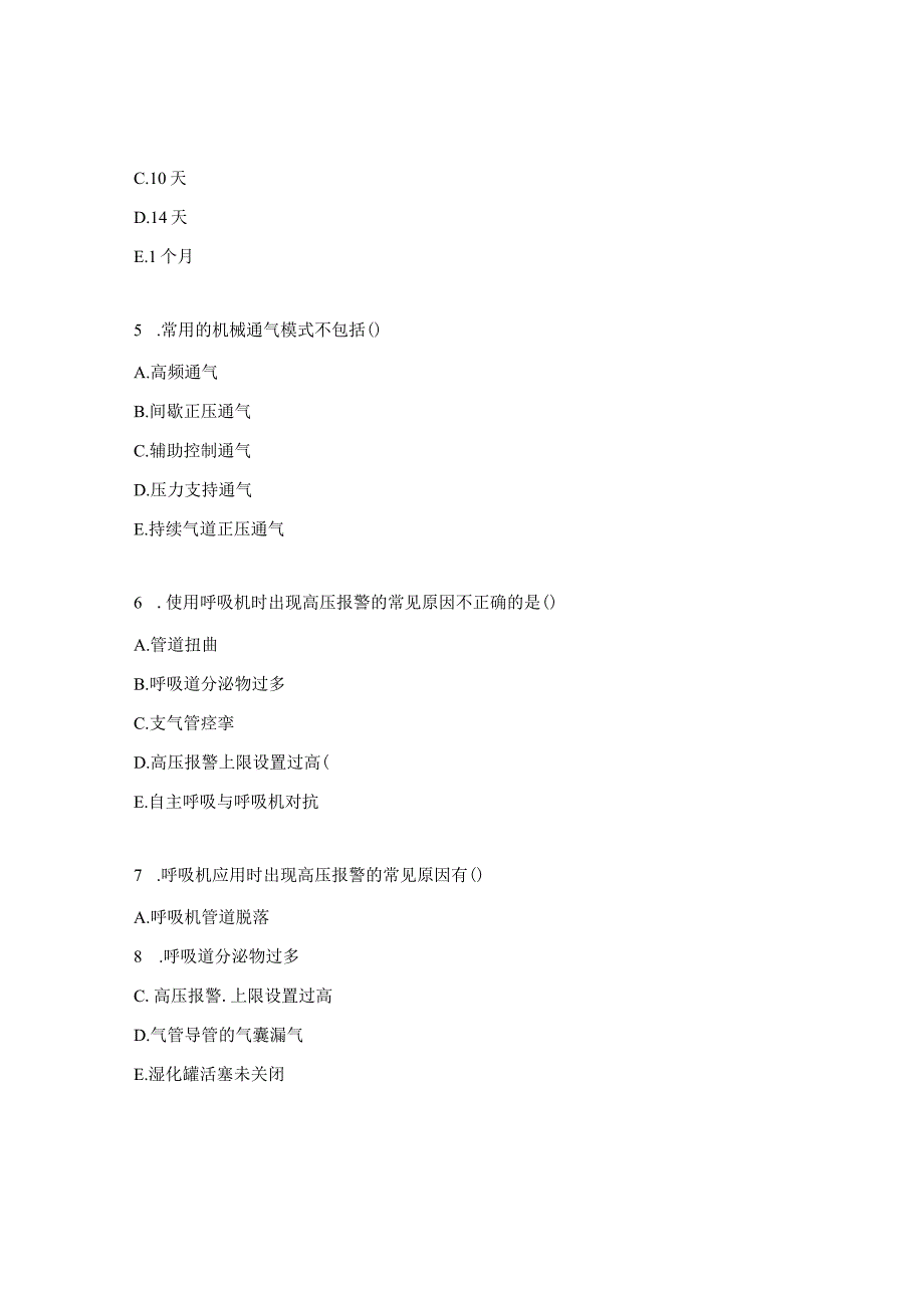 重症医学科2024年理论考试（N0-N1级）试题.docx_第2页