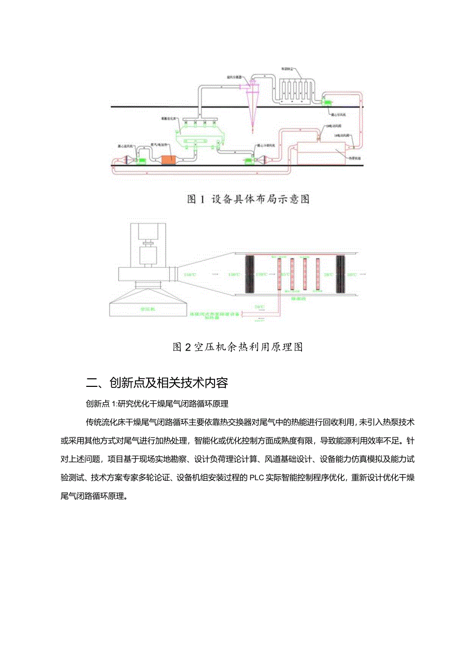 工业领域绿色低碳技术应用案例10 流化床干燥尾气闭路循环改造项目.docx_第2页