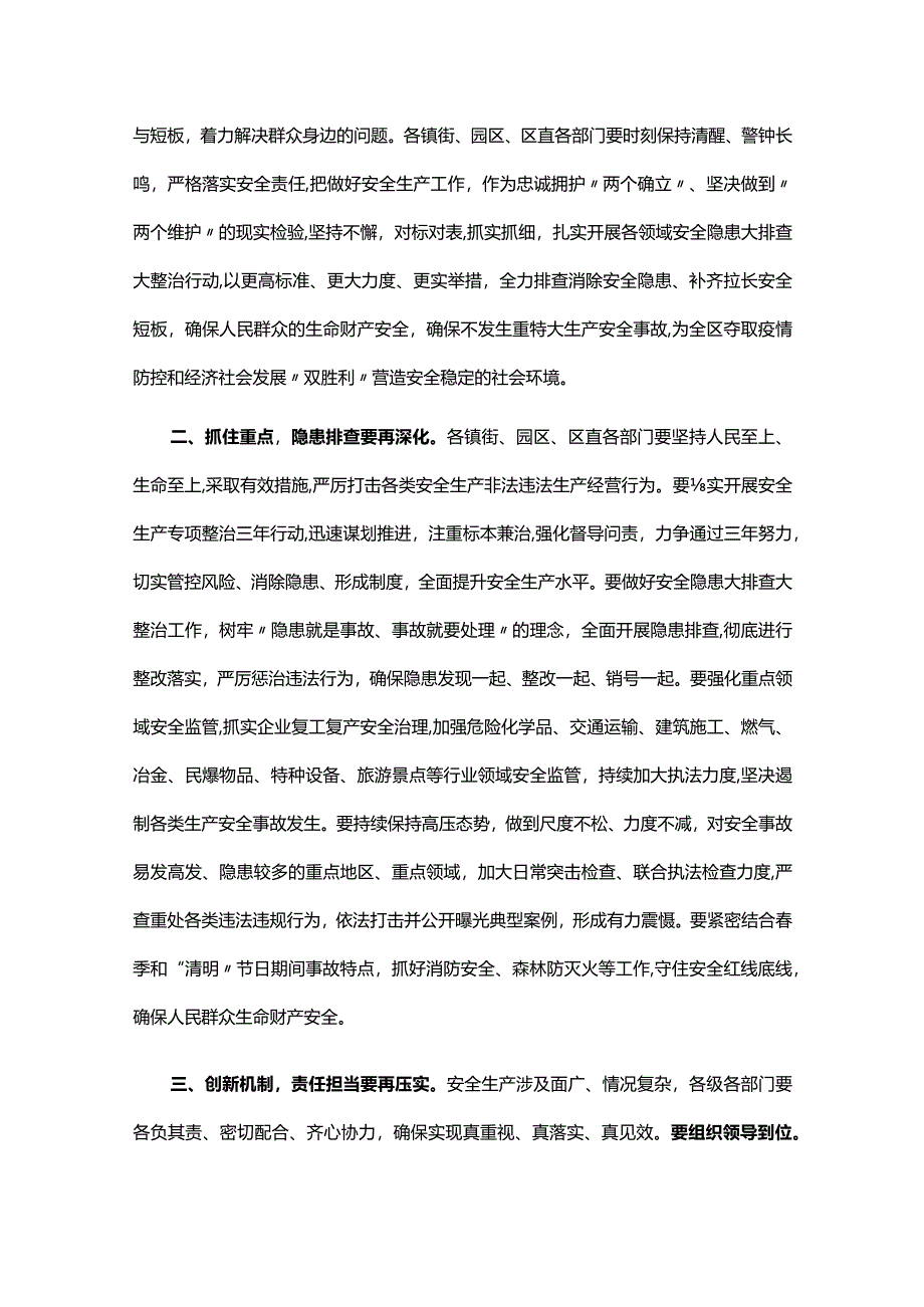 区委书记在全区安全生产工作部署会议上的讲话提纲&县长在全县疫情防控工作安排部署会上的讲话.docx_第2页