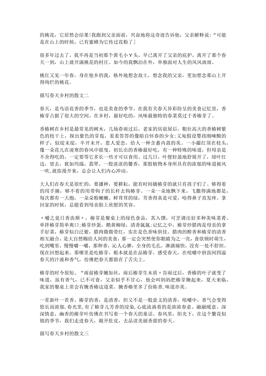 [乡村爱情]乡村轮虹莹.docx_第2页