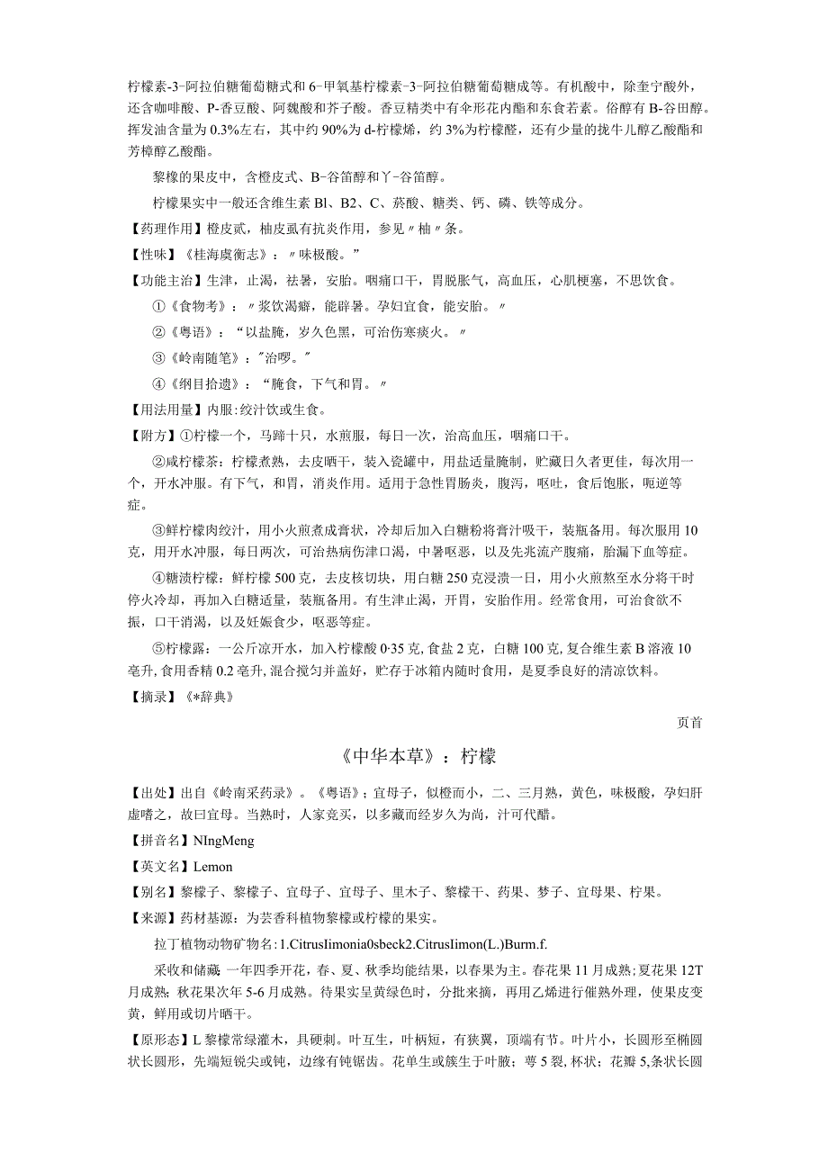 《全国中草药汇编》柠檬.docx_第2页