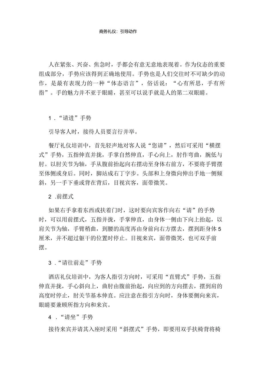 商务礼仪：引导动作.docx_第1页