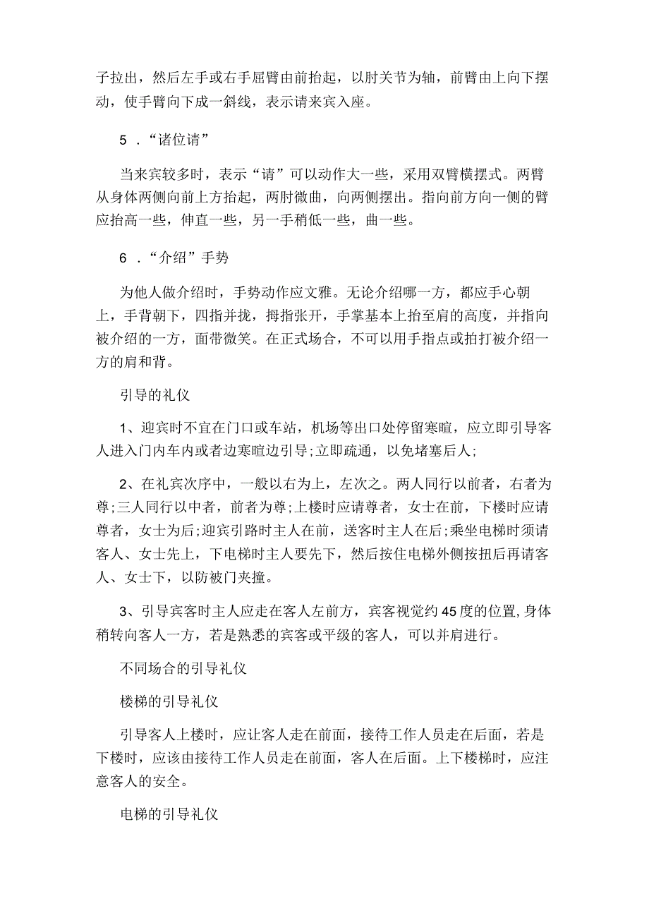 商务礼仪：引导动作.docx_第2页