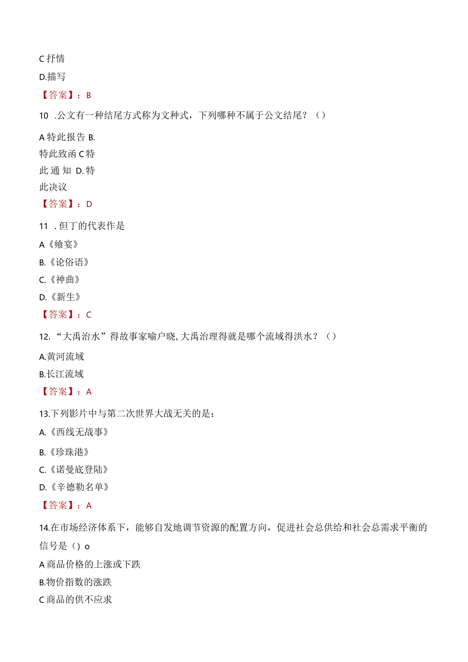 2023年诸城市三支一扶笔试真题.docx_第3页