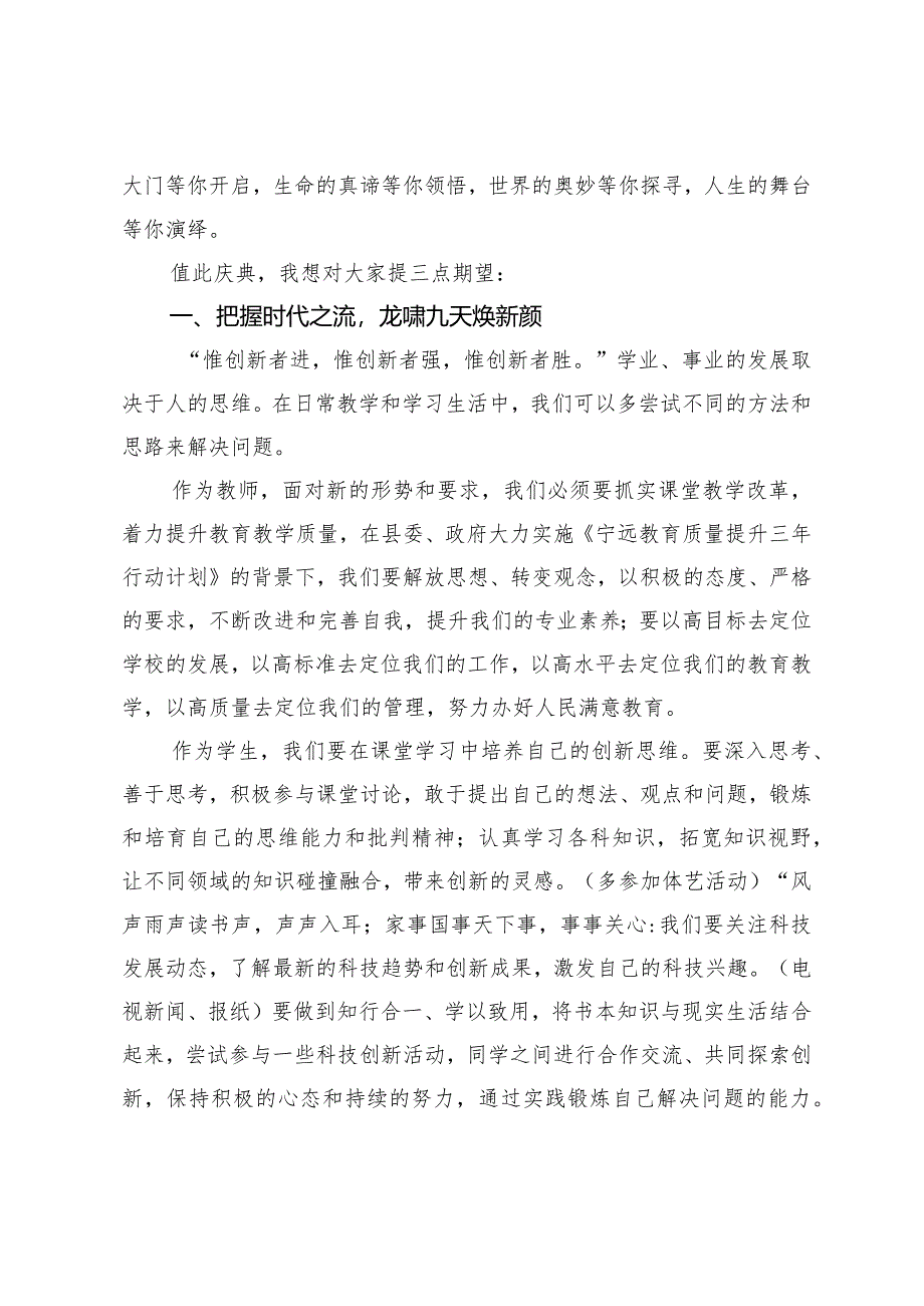 党委书记、校长在2024年春季开学典礼上的致辞.docx_第3页