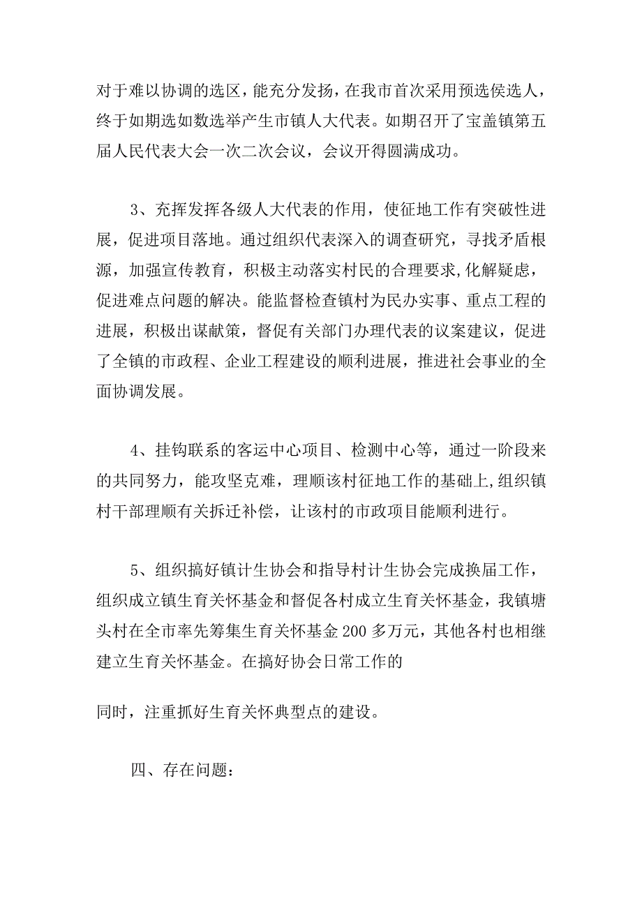 简短村两委述职报告范文三章.docx_第3页