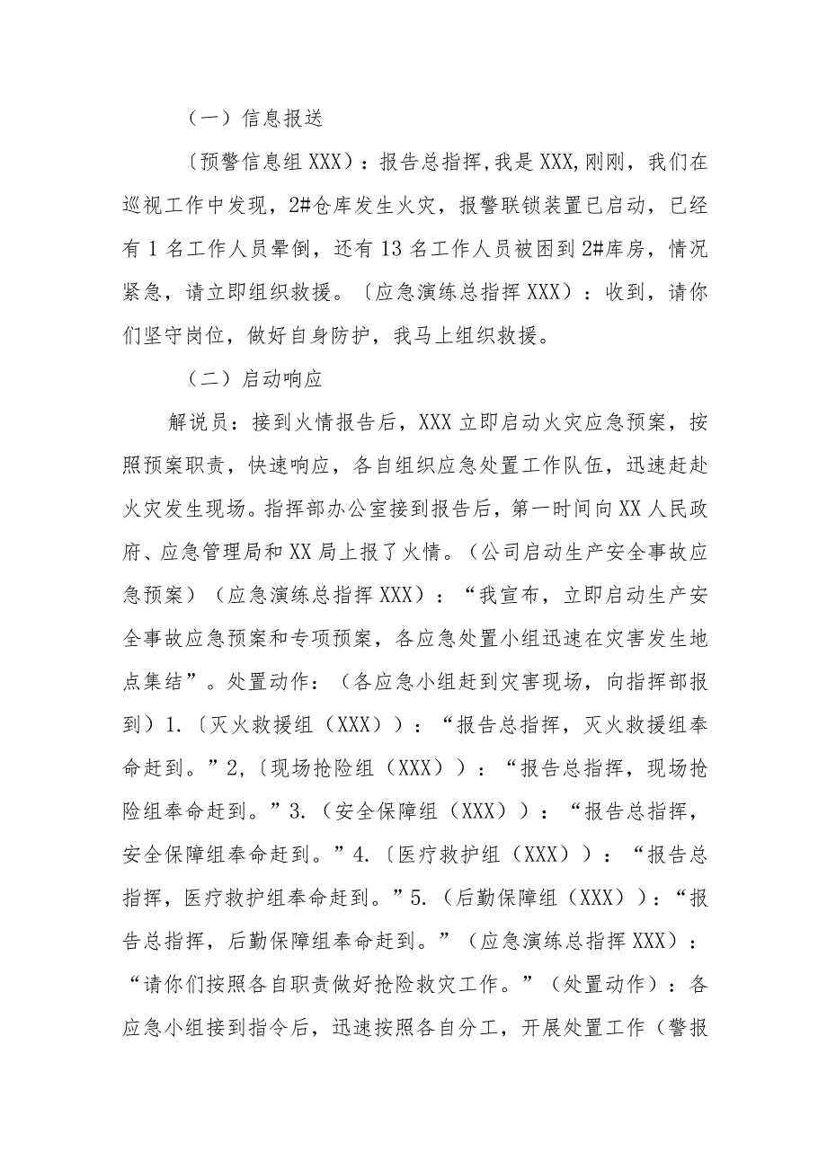 2023年“安全生产月”安全生产事故应急救援演练预案.docx_第2页