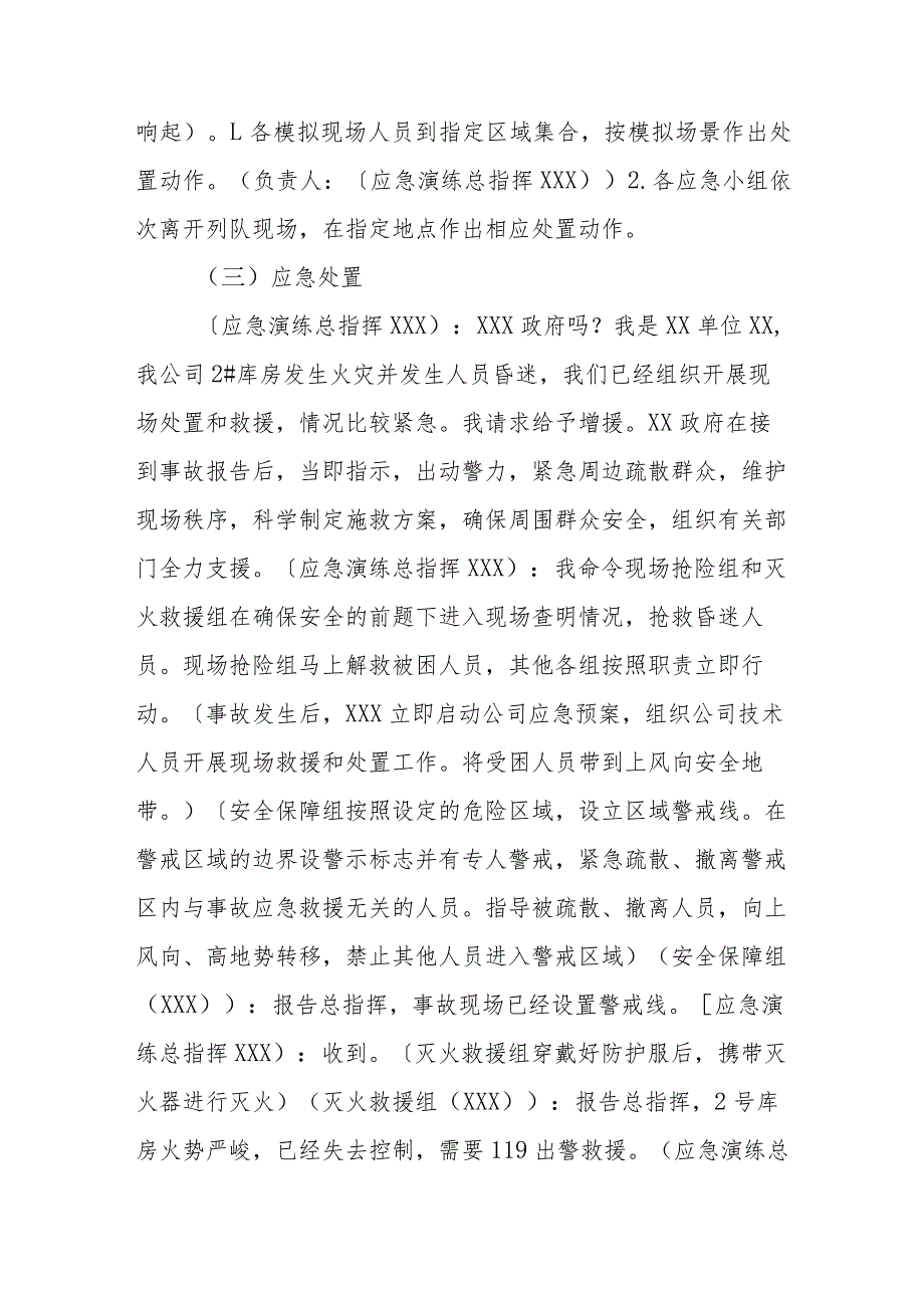 2023年“安全生产月”安全生产事故应急救援演练预案.docx_第3页