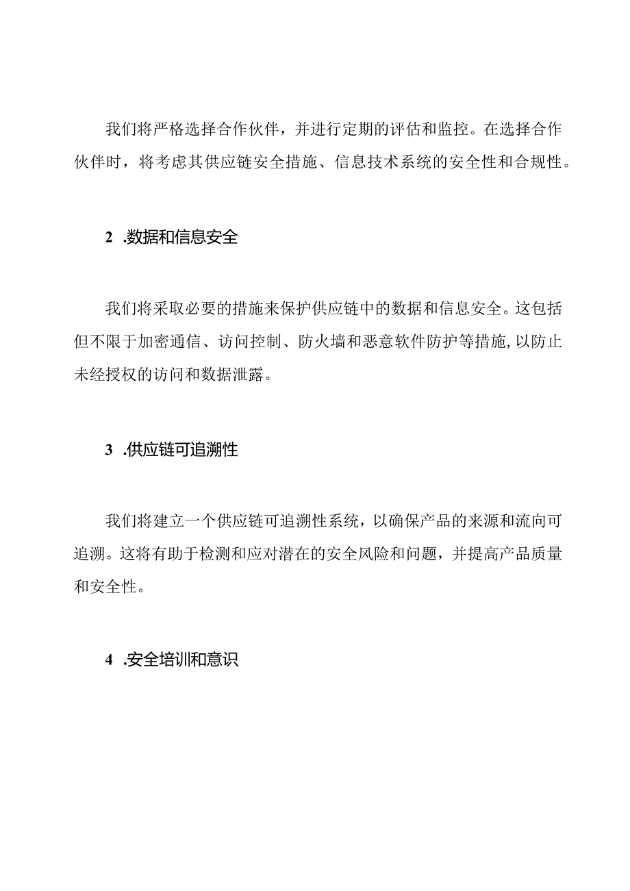 供应链安全协议书.docx_第2页