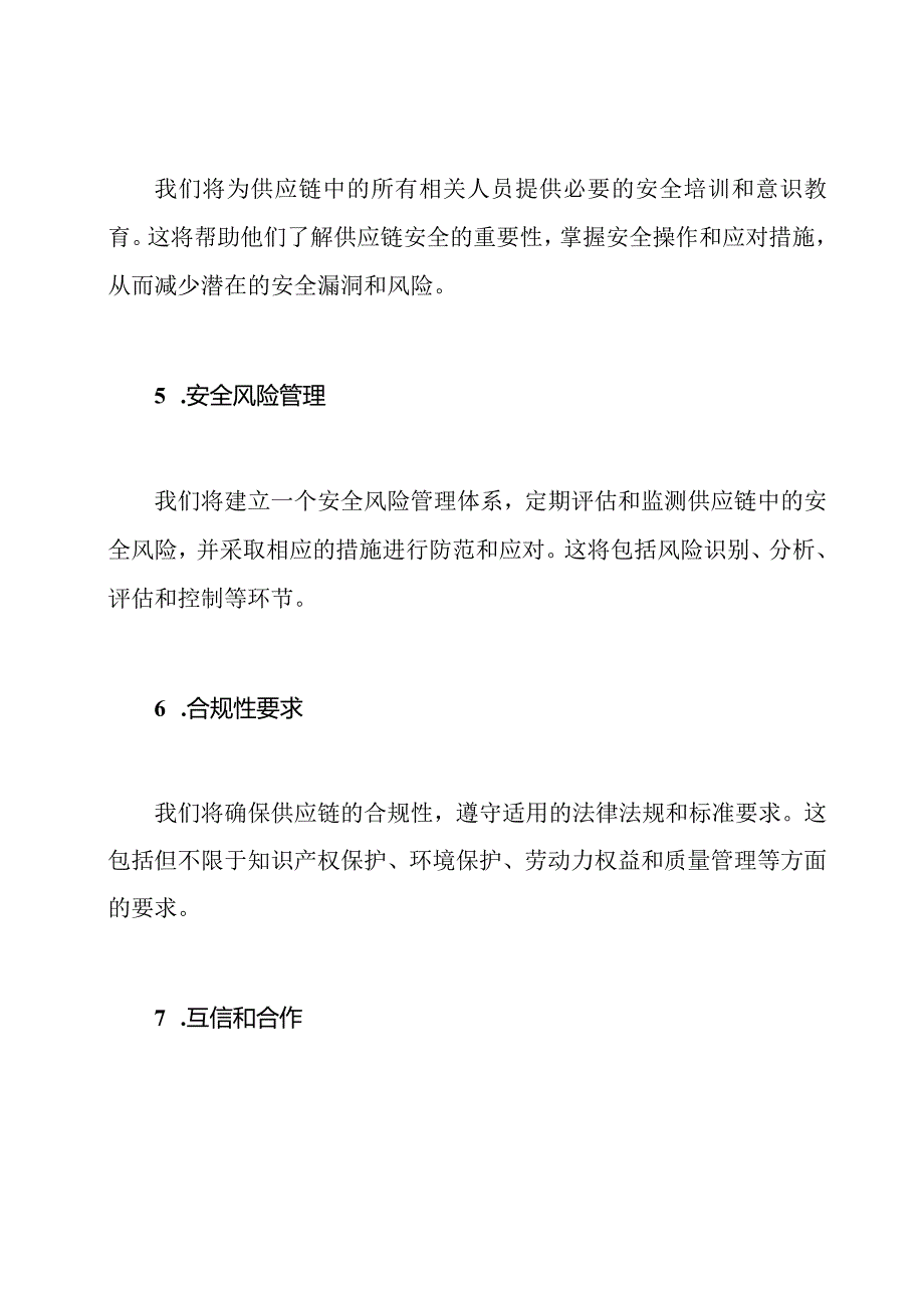 供应链安全协议书.docx_第3页