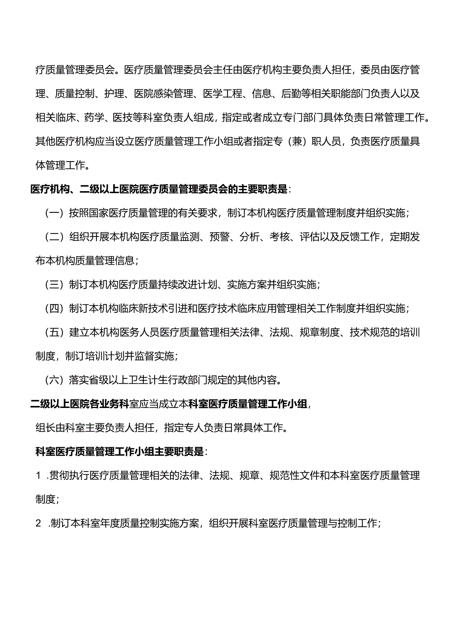 医疗质量管理体系.docx_第2页