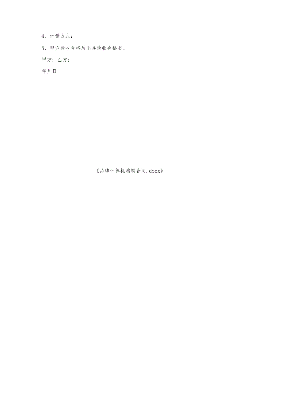 品牌计算机购销合同.docx_第3页