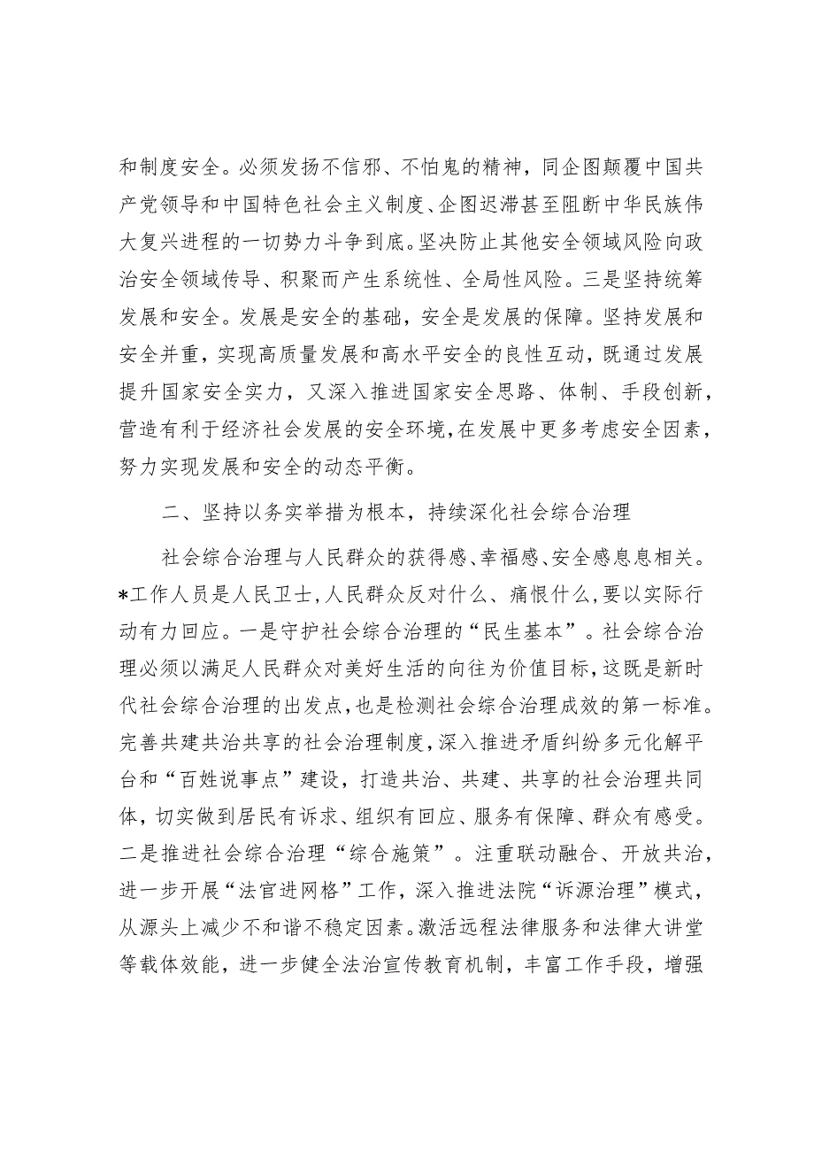 研讨发言：理论中心组“整治‘三个’工程”专题交流材料.docx_第2页