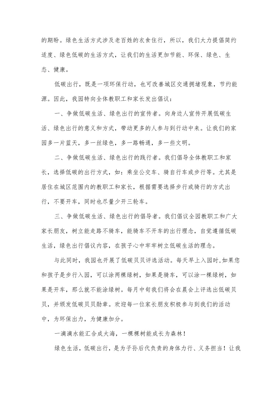 关于绿色生活的倡议书（33篇）.docx_第3页