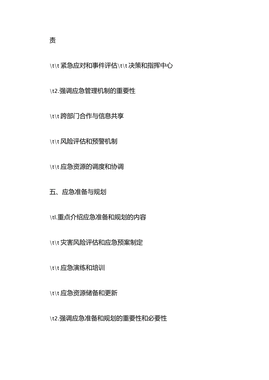 在应急管理专题培训会议上的主持讲话提纲.docx_第2页