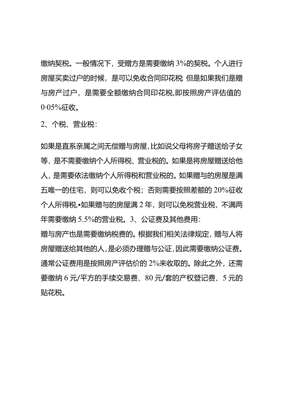 记账实操-房屋买卖、赠与的税费优惠政策.docx_第2页