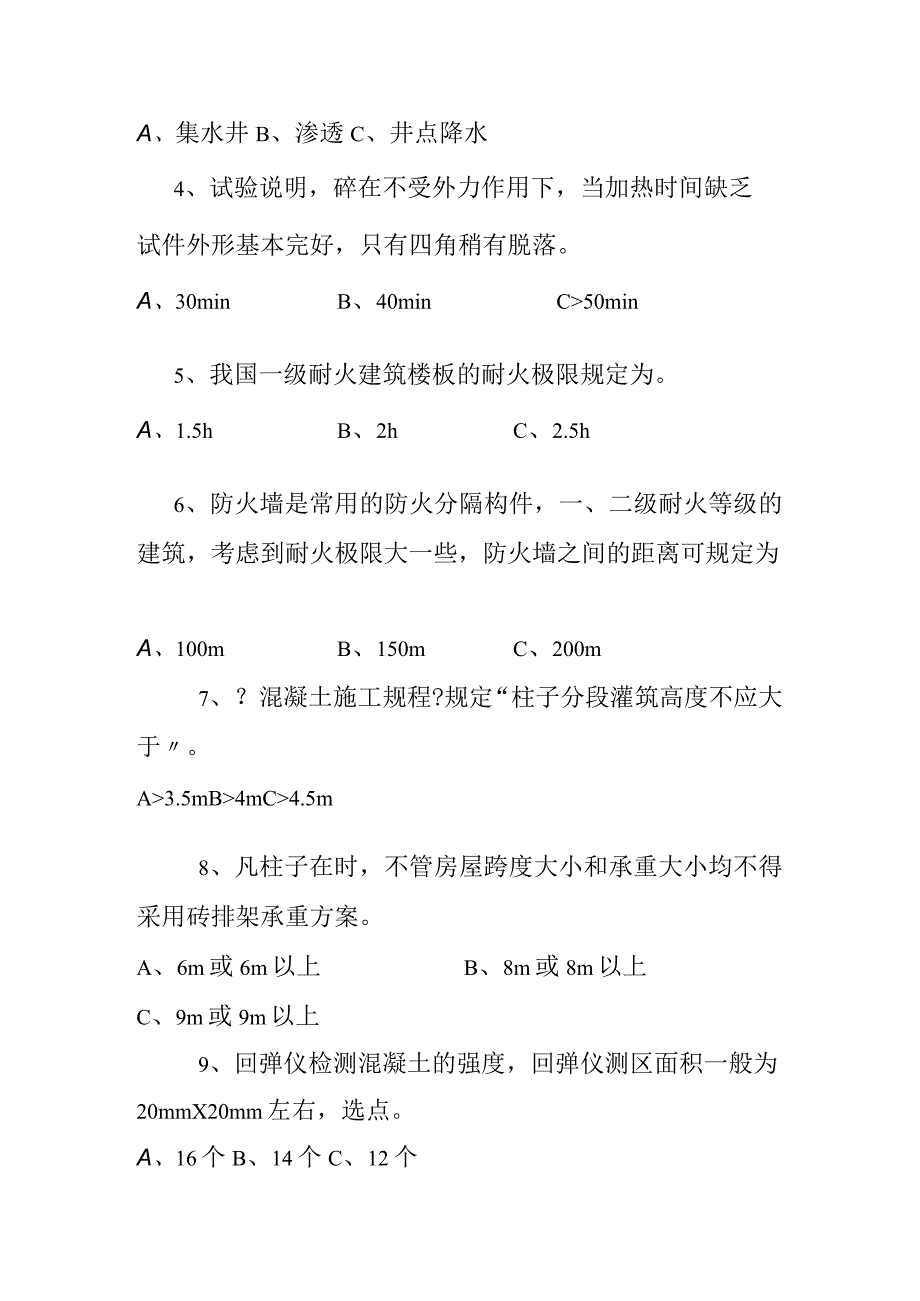 《建筑工程事故分析和处理》试卷.docx_第2页