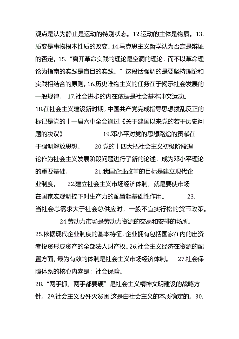 2024公共基础知识重点知识汇总.docx_第3页