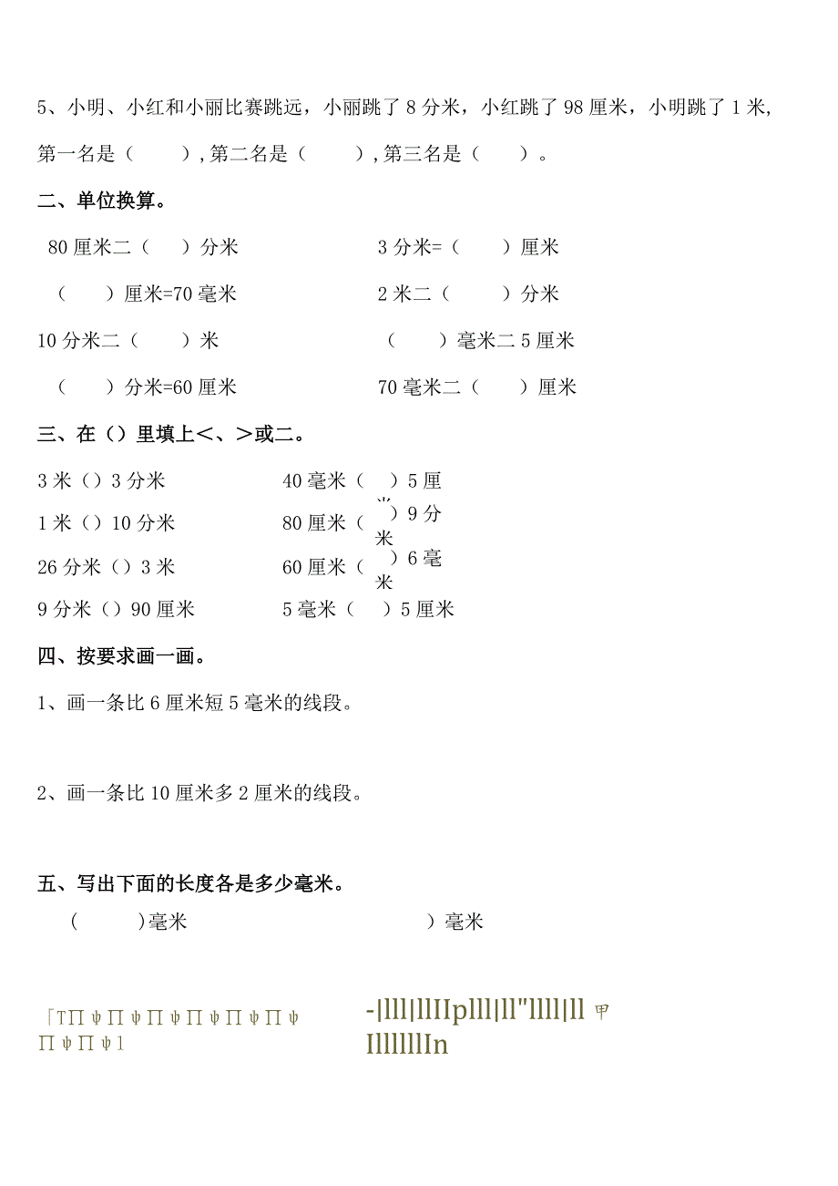 小学-《毫米、分米的认识》基础练习1.docx_第3页