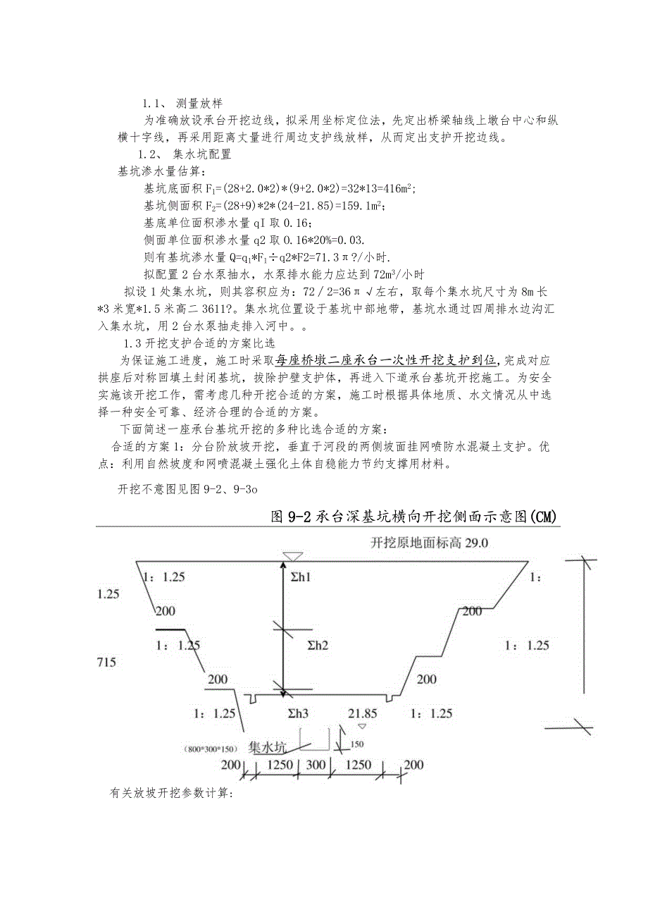 X桥梁承台墩身施组方案.docx_第3页