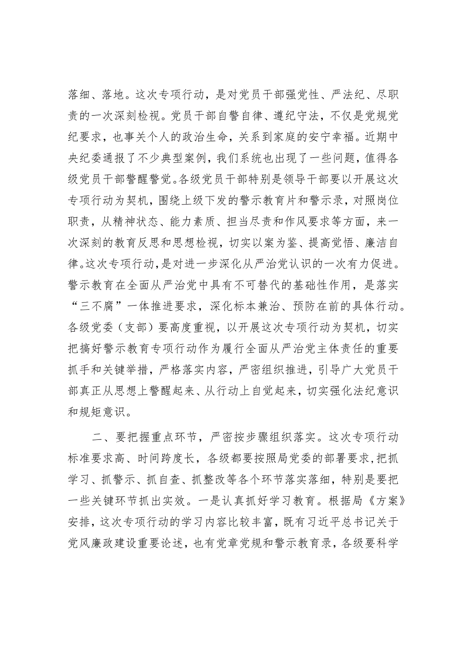 党委书记在警示教育专项行动动员部署会议上的讲话&镇动员部署安全生产大检查工作情况汇报.docx_第2页