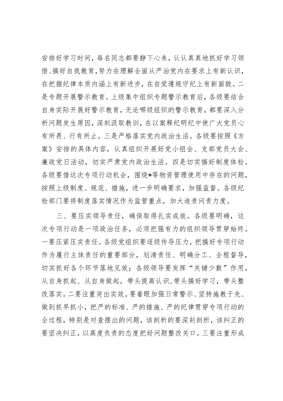 党委书记在警示教育专项行动动员部署会议上的讲话&镇动员部署安全生产大检查工作情况汇报.docx_第3页