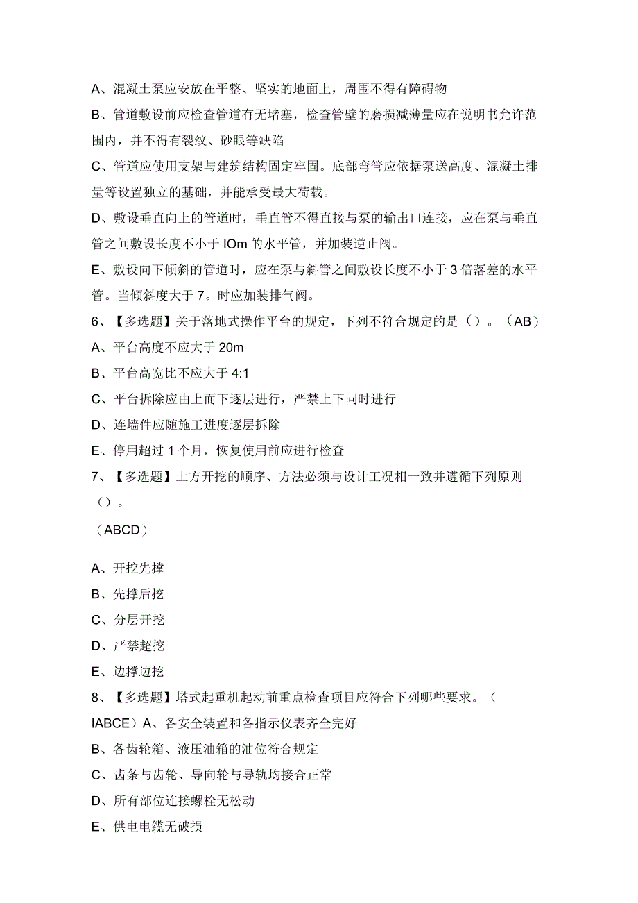 2024年【广东省安全员A证第四批（主要负责人）】模拟试题及答案.docx_第2页