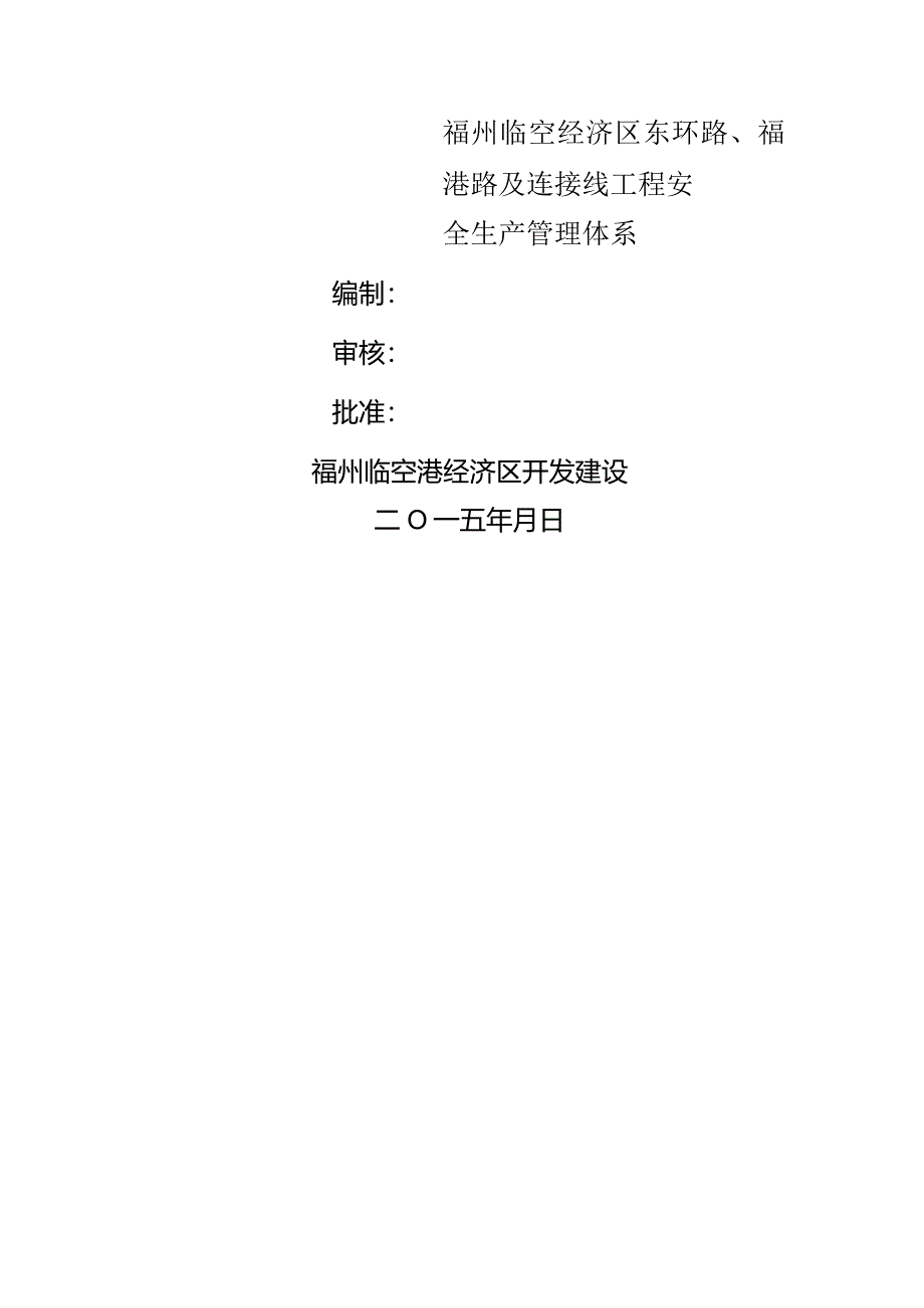 公路安全生产管理组织体系.docx_第1页