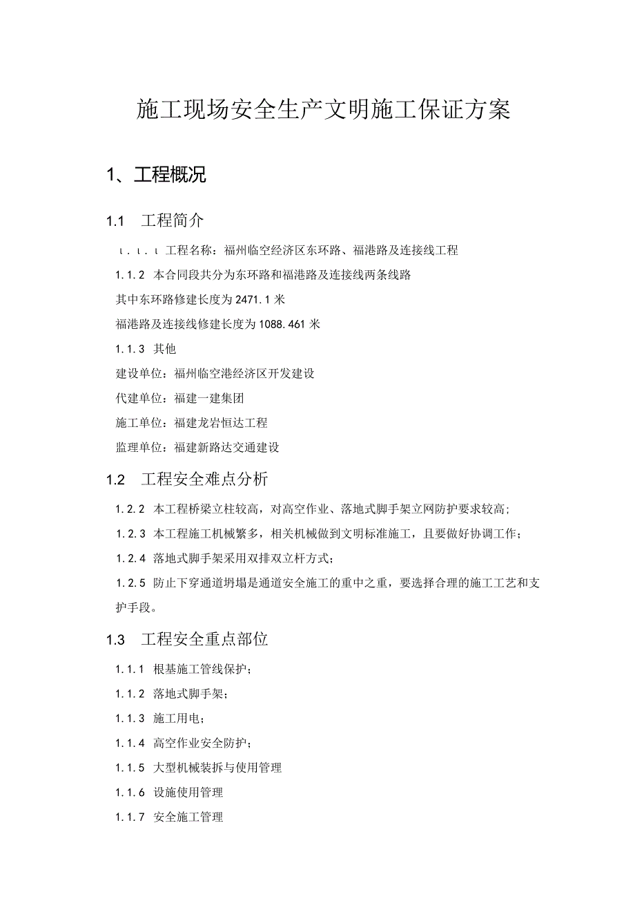 公路安全生产管理组织体系.docx_第2页