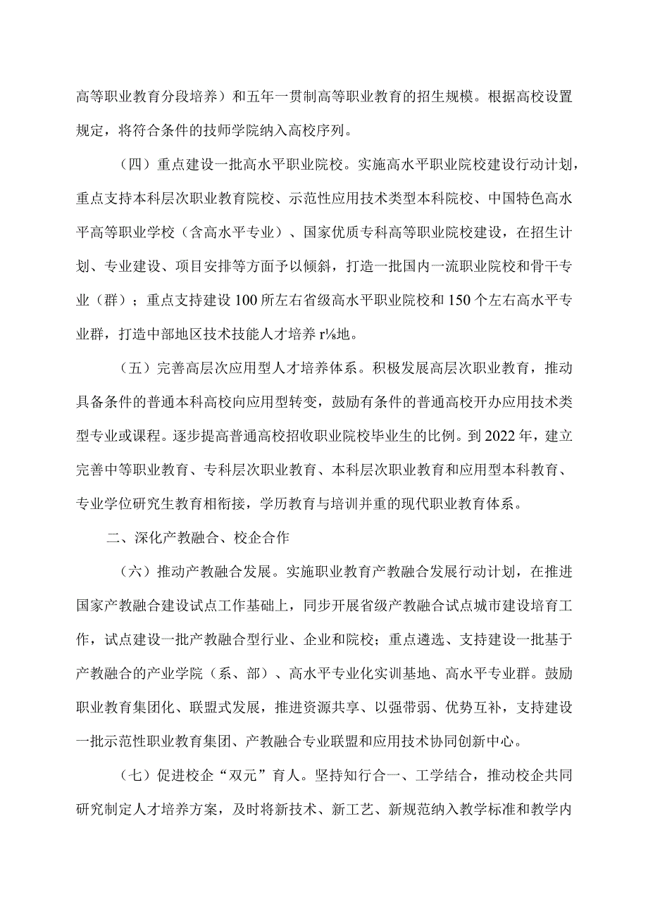 河南省职业教育改革实施方案（2024年）.docx_第2页