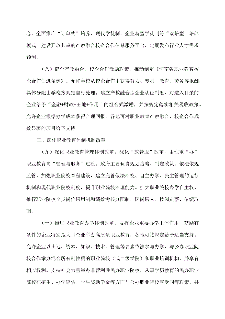 河南省职业教育改革实施方案（2024年）.docx_第3页