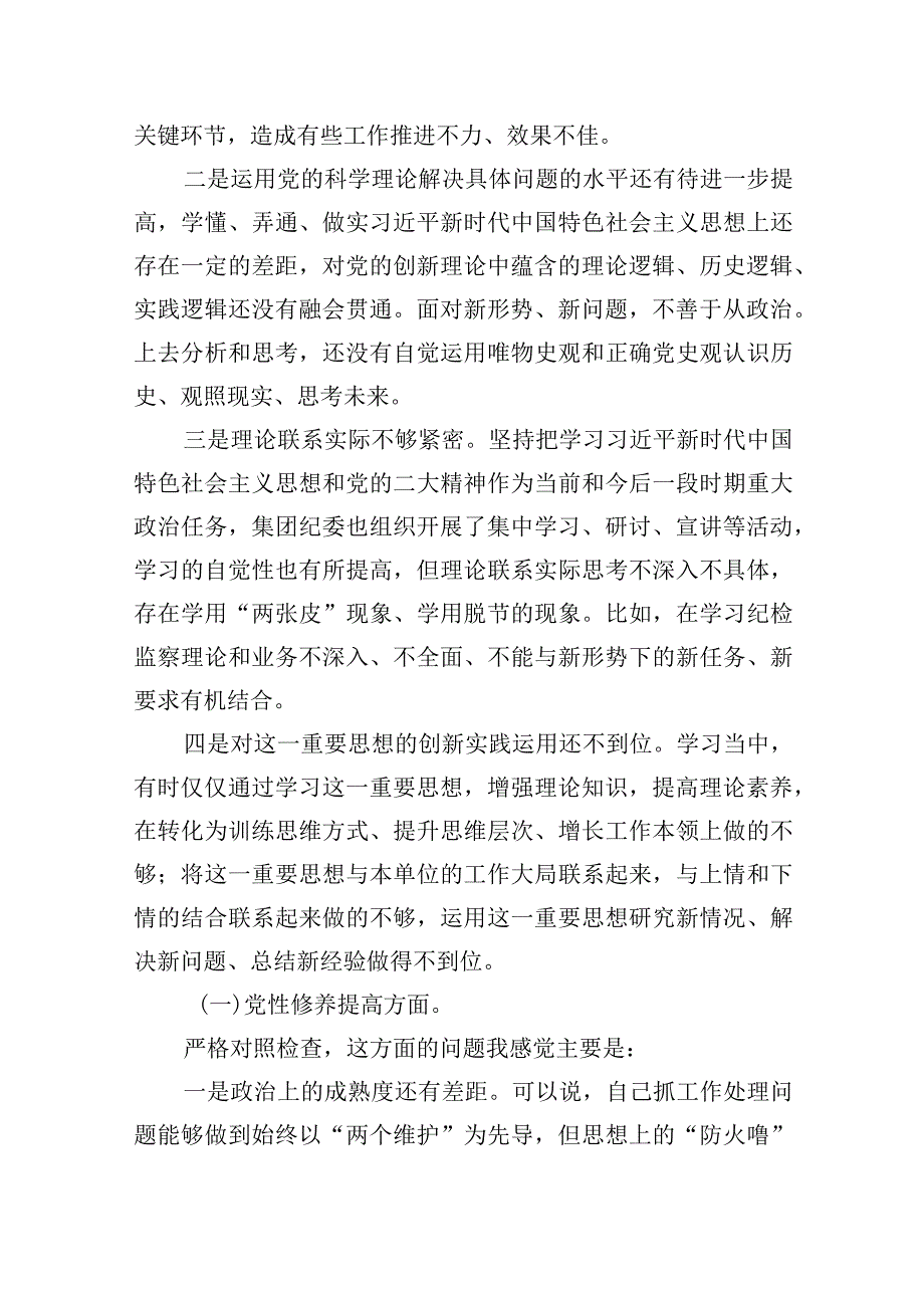 2024年第二批专题组织生活会对照“联系服务群众”等四个方面突出问题自我剖析发言提纲五篇（精编版）.docx_第2页