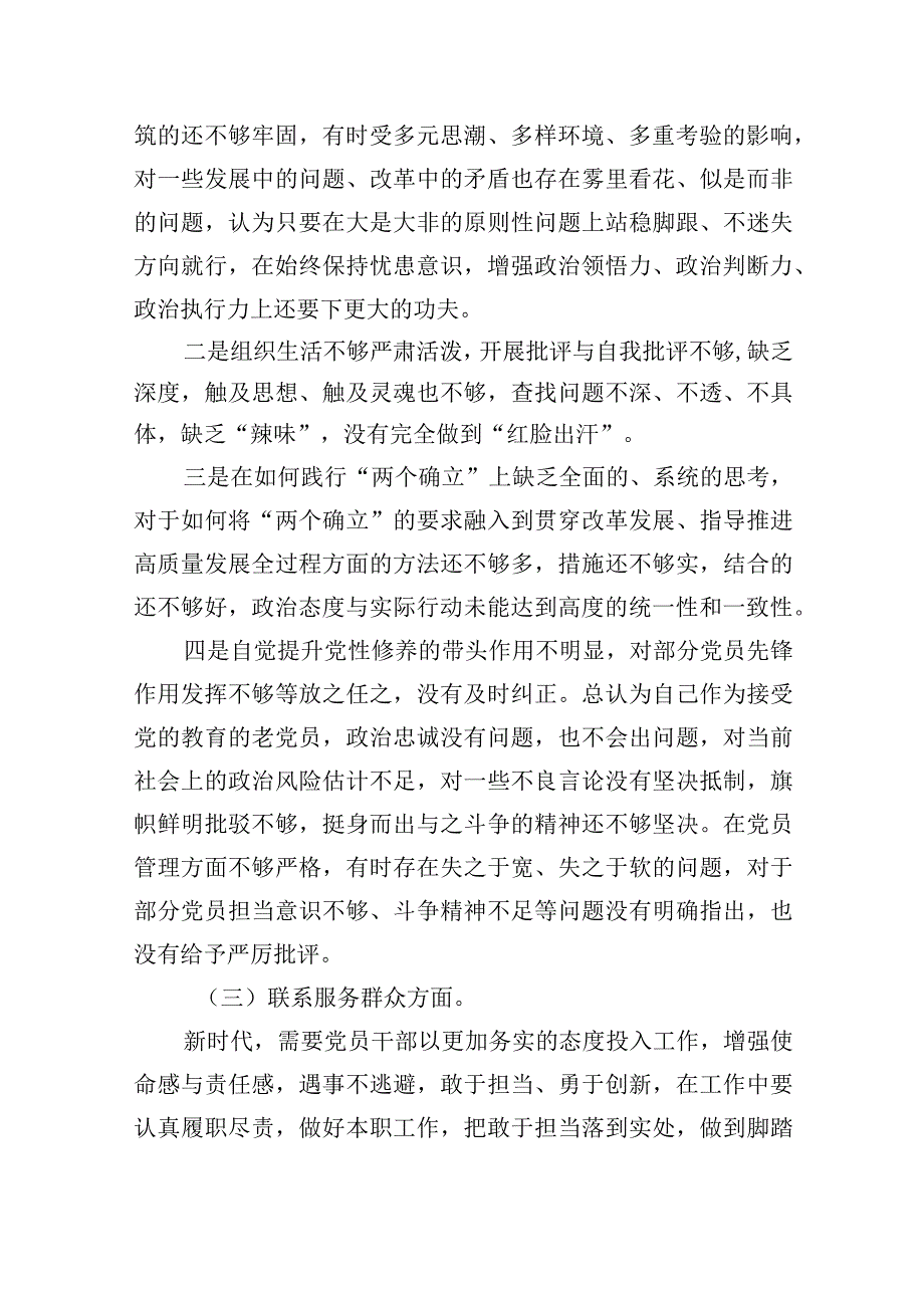 2024年第二批专题组织生活会对照“联系服务群众”等四个方面突出问题自我剖析发言提纲五篇（精编版）.docx_第3页