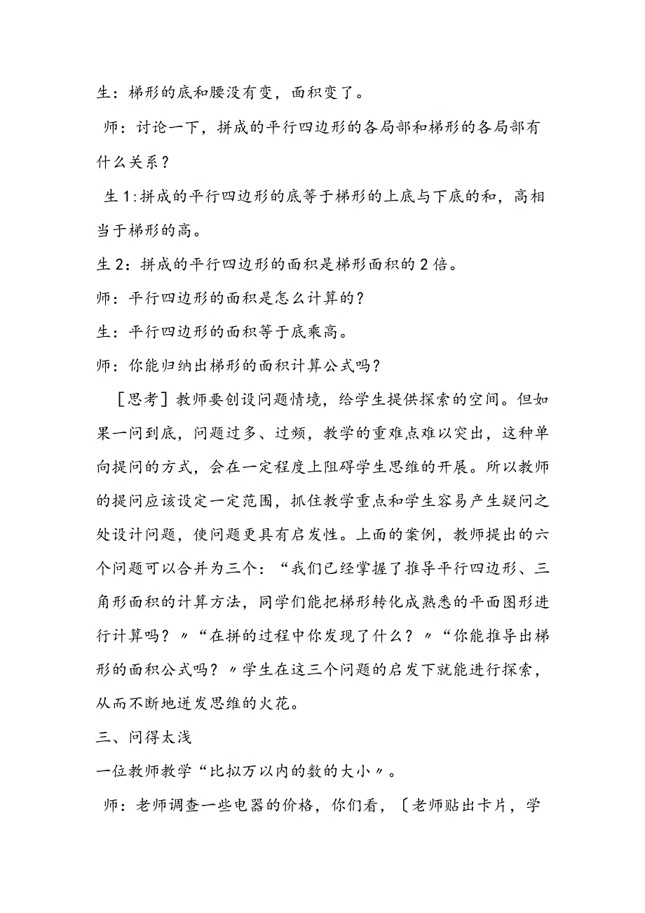 课堂教学中教师提问的误区及思考.docx_第3页