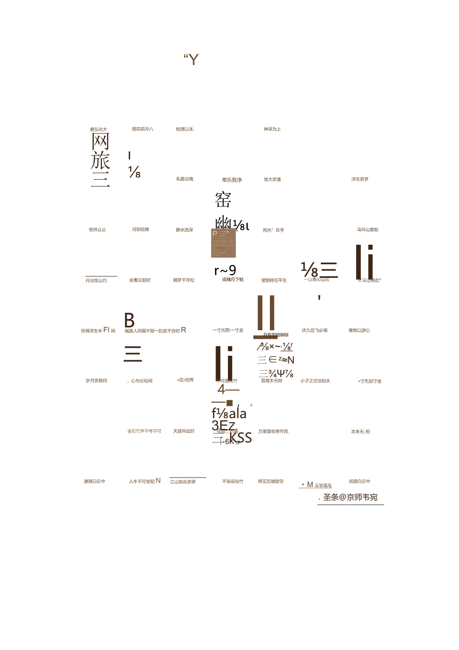 篆刻汇编第二十三部分.docx_第2页