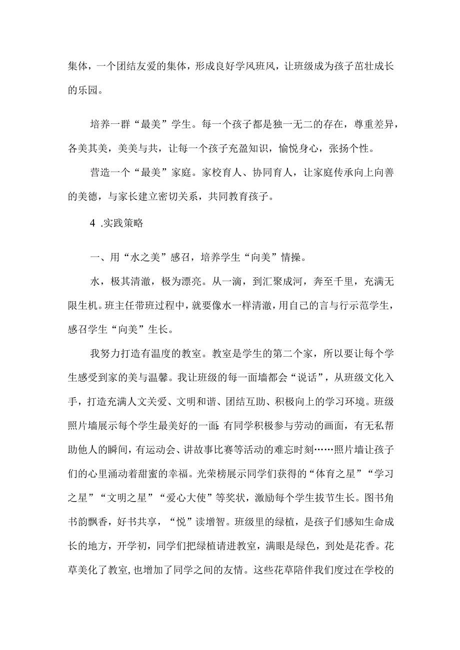 小学班主任带班育人方略向美而行.docx_第2页