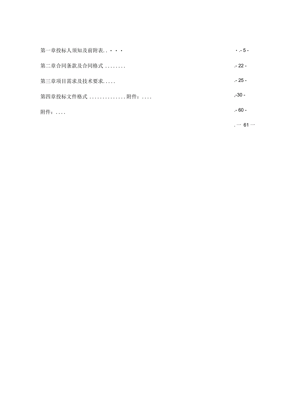 渔政监督管理局船用燃油定点采购项目招投标书范本.docx_第3页